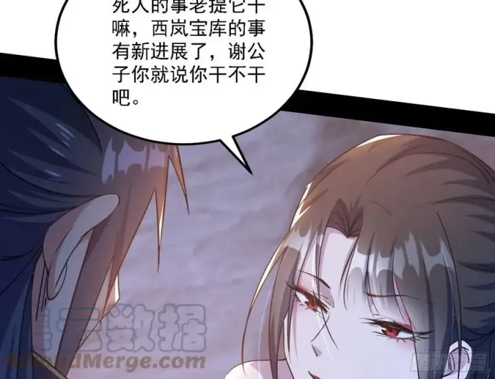 漫画《我为邪帝》阴差阳错第129张图