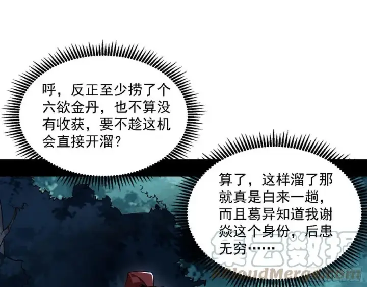 漫画《我为邪帝》阴差阳错第13张图