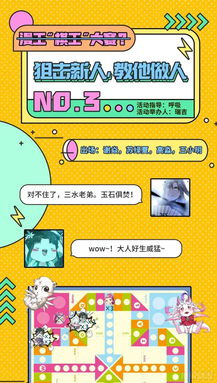 漫画《我为邪帝》阴差阳错第131张图
