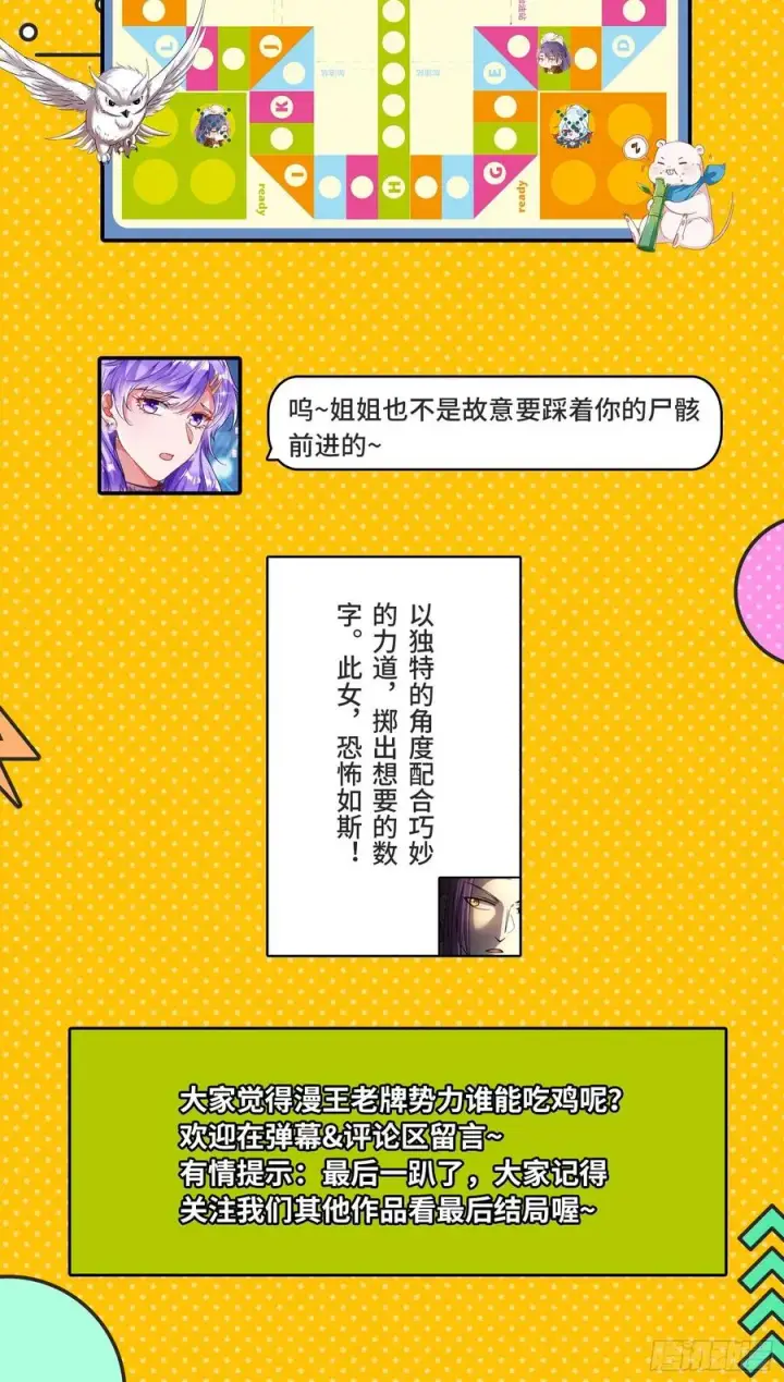 漫画《我为邪帝》阴差阳错第132张图