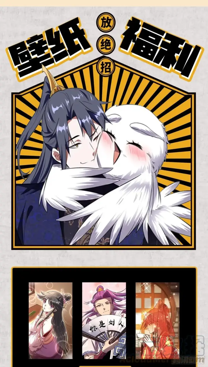 漫画《我为邪帝》阴差阳错第133张图