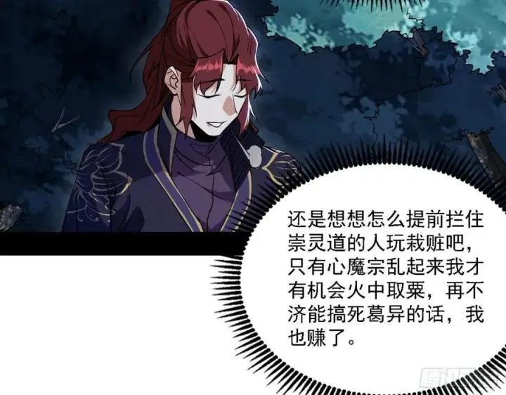 漫画《我为邪帝》阴差阳错第14张图