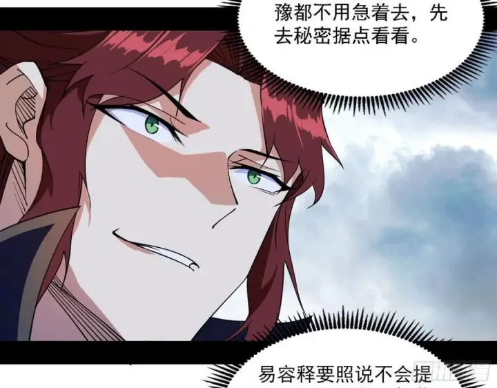 漫画《我为邪帝》阴差阳错第16张图