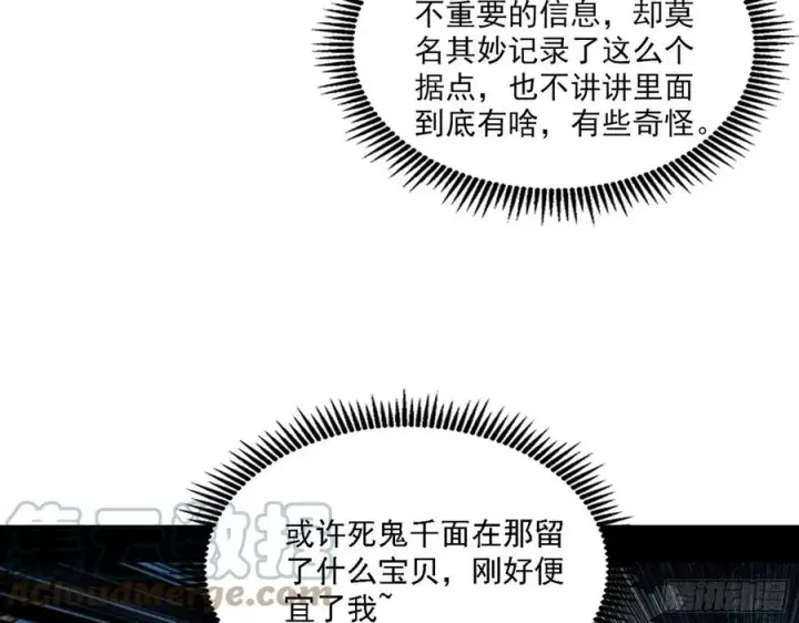 漫画《我为邪帝》阴差阳错第17张图