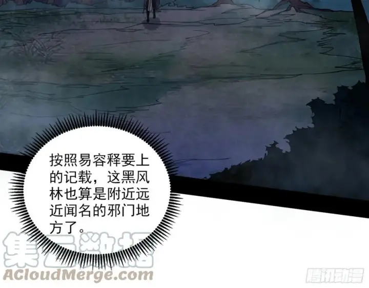 漫画《我为邪帝》阴差阳错第25张图