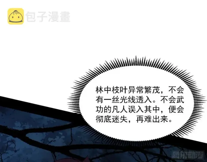 漫画《我为邪帝》阴差阳错第26张图