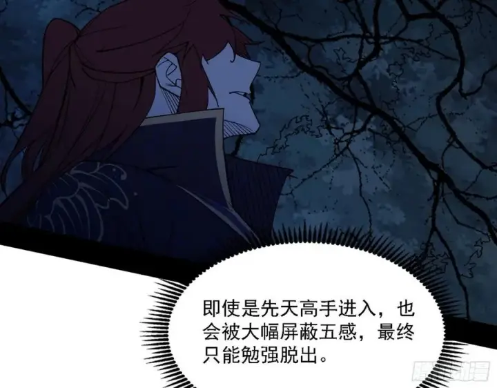 漫画《我为邪帝》阴差阳错第27张图