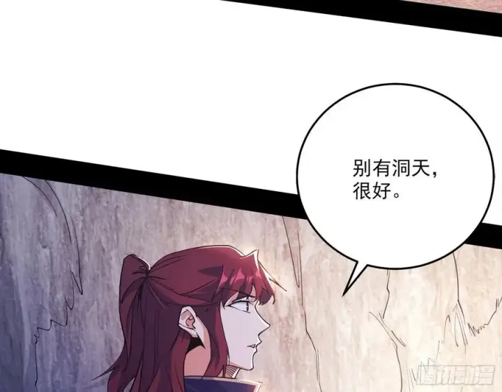 漫画《我为邪帝》阴差阳错第35张图