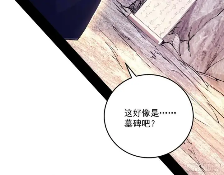 漫画《我为邪帝》阴差阳错第39张图