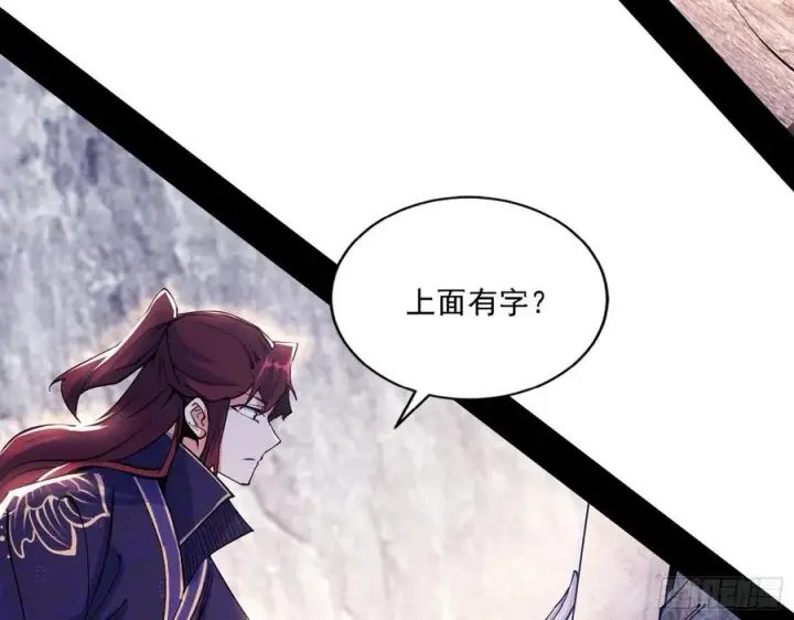 漫画《我为邪帝》阴差阳错第40张图