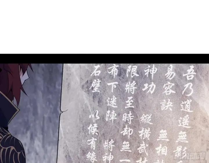 漫画《我为邪帝》阴差阳错第42张图