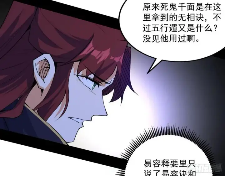 漫画《我为邪帝》阴差阳错第44张图