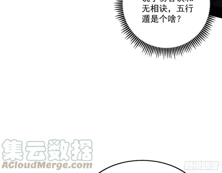 漫画《我为邪帝》阴差阳错第45张图