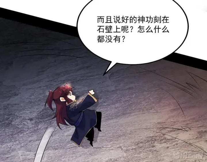 漫画《我为邪帝》阴差阳错第46张图