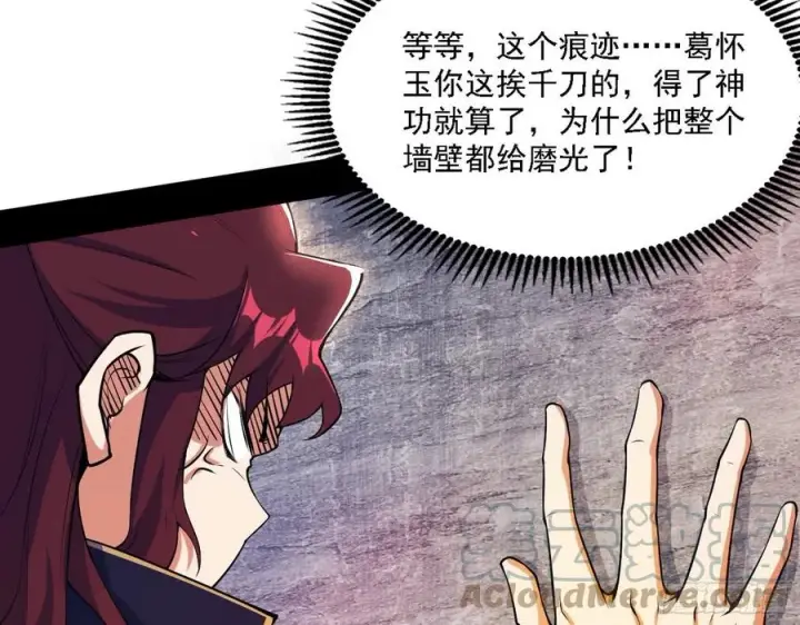 漫画《我为邪帝》阴差阳错第49张图
