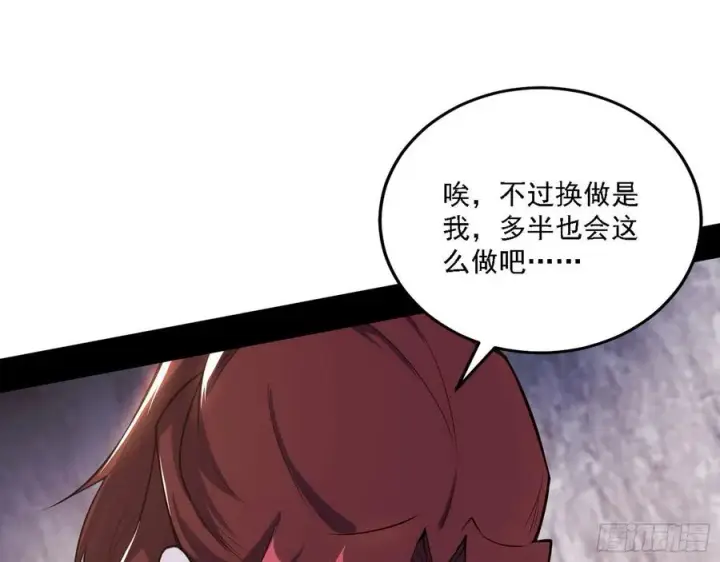 漫画《我为邪帝》阴差阳错第51张图