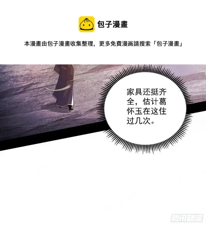 漫画《我为邪帝》阴差阳错第54张图