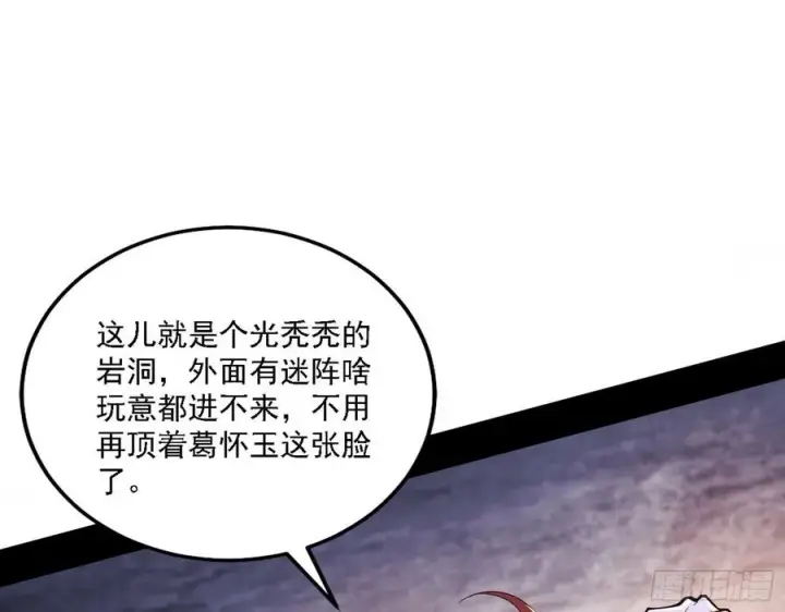 漫画《我为邪帝》阴差阳错第55张图