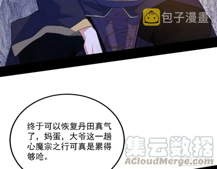 漫画《我为邪帝》阴差阳错第57张图