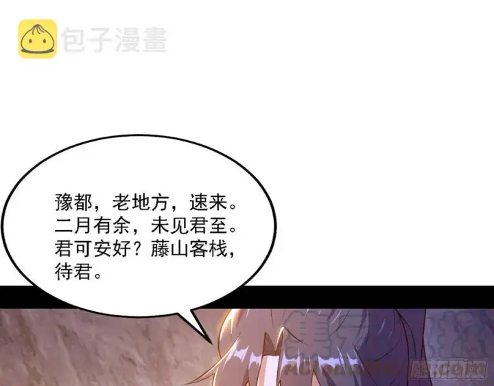 漫画《我为邪帝》阴差阳错第61张图