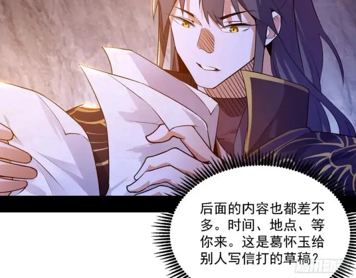 漫画《我为邪帝》阴差阳错第62张图