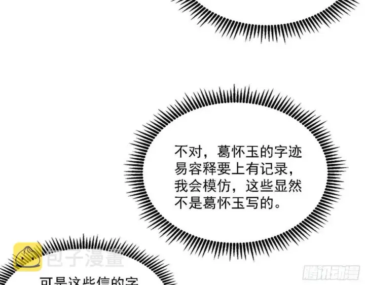 漫画《我为邪帝》阴差阳错第63张图