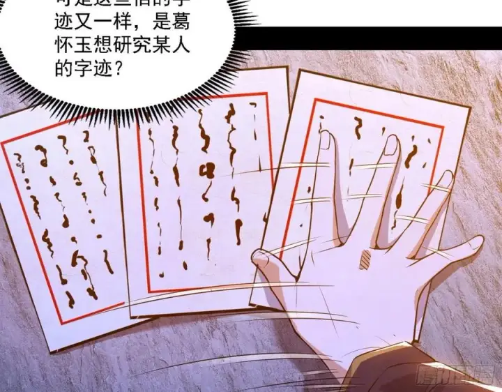 漫画《我为邪帝》阴差阳错第64张图