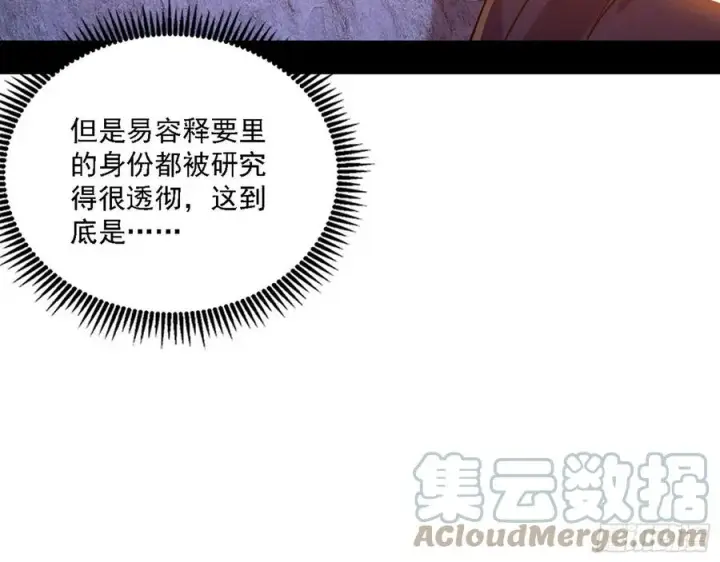 漫画《我为邪帝》阴差阳错第65张图