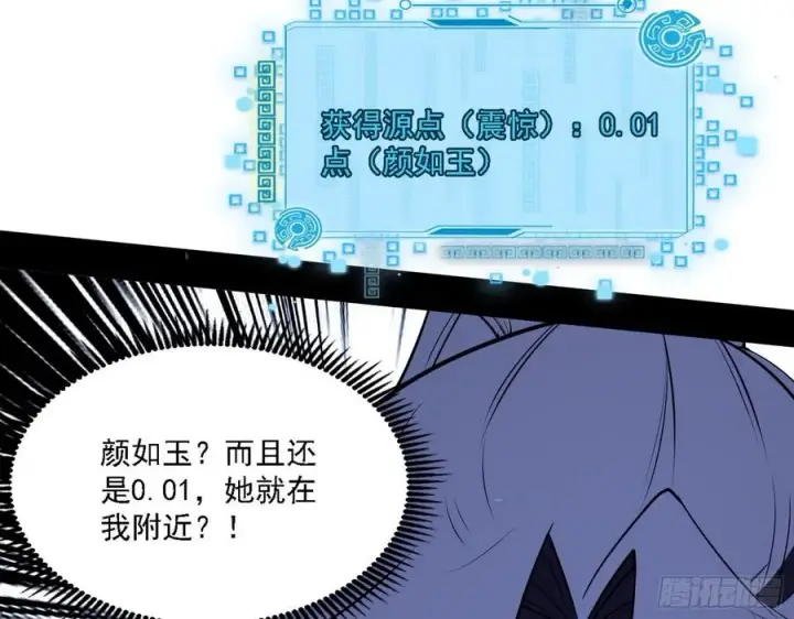 漫画《我为邪帝》阴差阳错第75张图