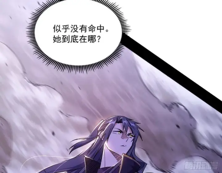 漫画《我为邪帝》阴差阳错第84张图