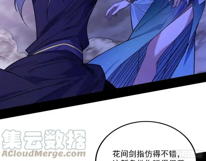 漫画《我为邪帝》阴差阳错第97张图