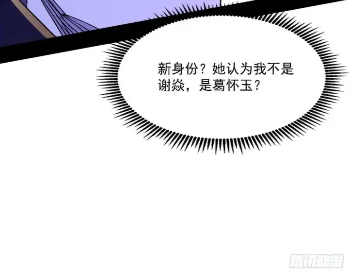 漫画《我为邪帝》阴差阳错第99张图