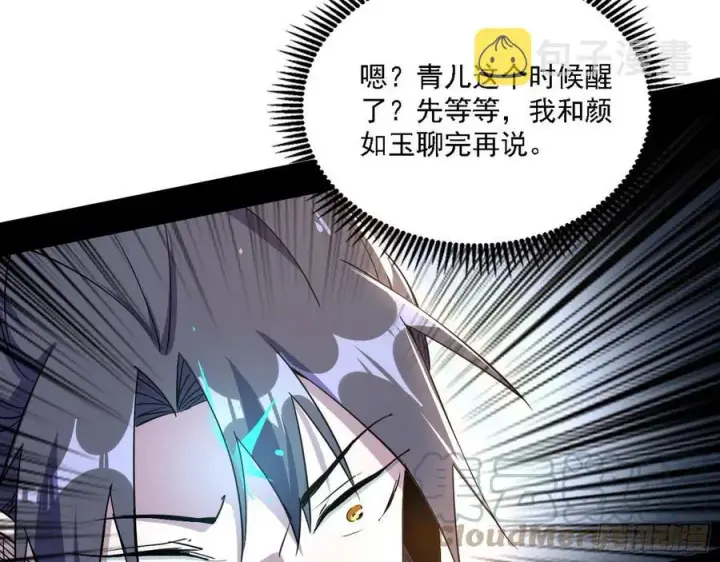 漫画《我为邪帝》西岚宝库第101张图
