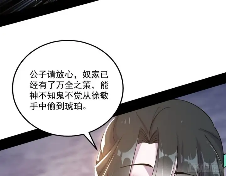 漫画《我为邪帝》西岚宝库第104张图