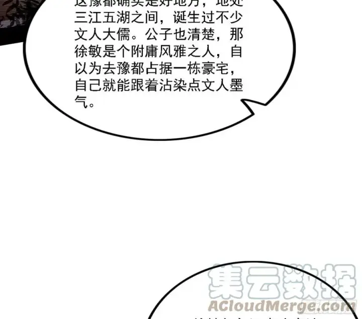 漫画《我为邪帝》西岚宝库第109张图
