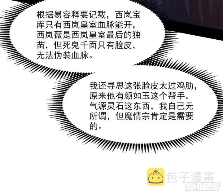 漫画《我为邪帝》西岚宝库第11张图