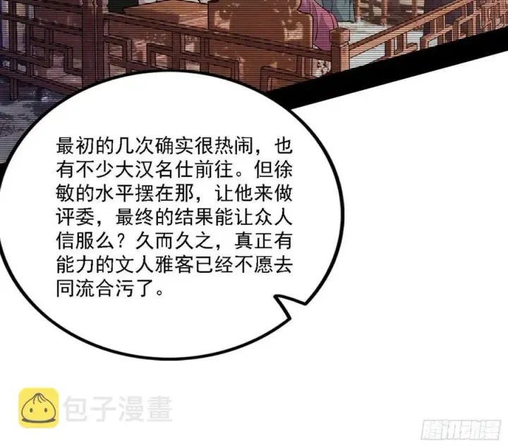 漫画《我为邪帝》西岚宝库第111张图