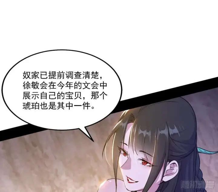 漫画《我为邪帝》西岚宝库第112张图