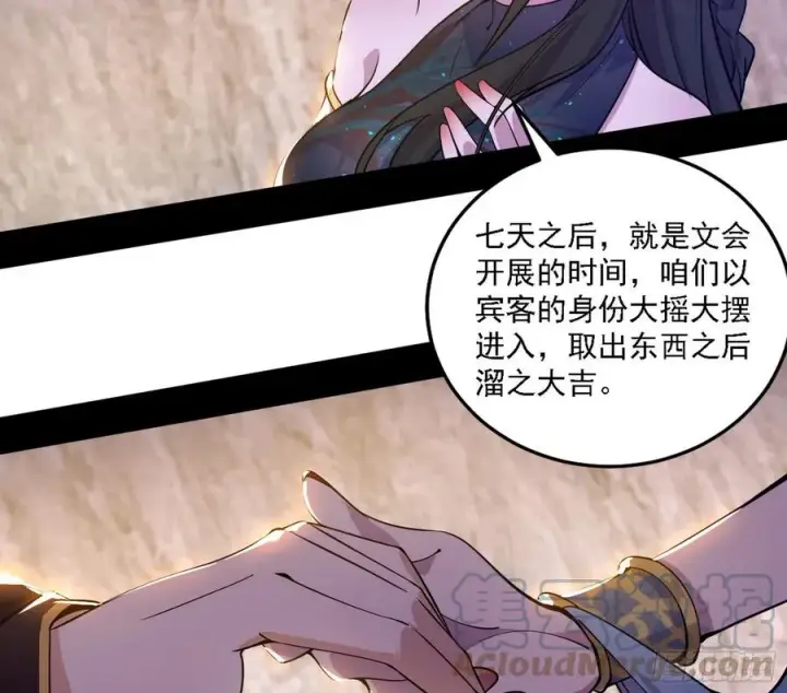 漫画《我为邪帝》西岚宝库第113张图