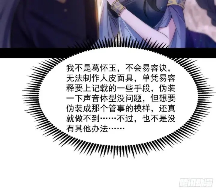 漫画《我为邪帝》西岚宝库第116张图