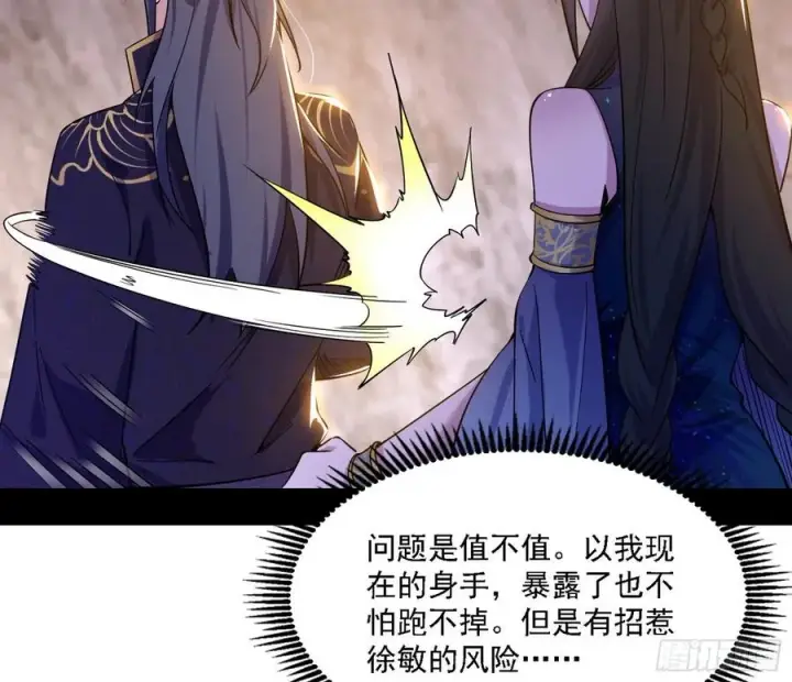 漫画《我为邪帝》西岚宝库第118张图