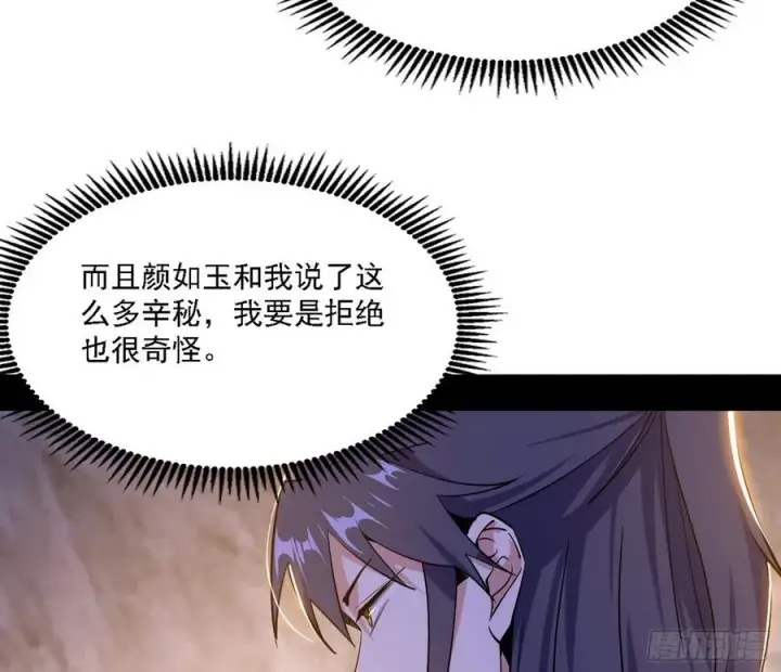 漫画《我为邪帝》西岚宝库第119张图