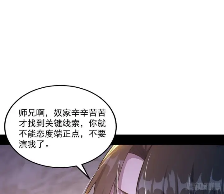 漫画《我为邪帝》西岚宝库第12张图