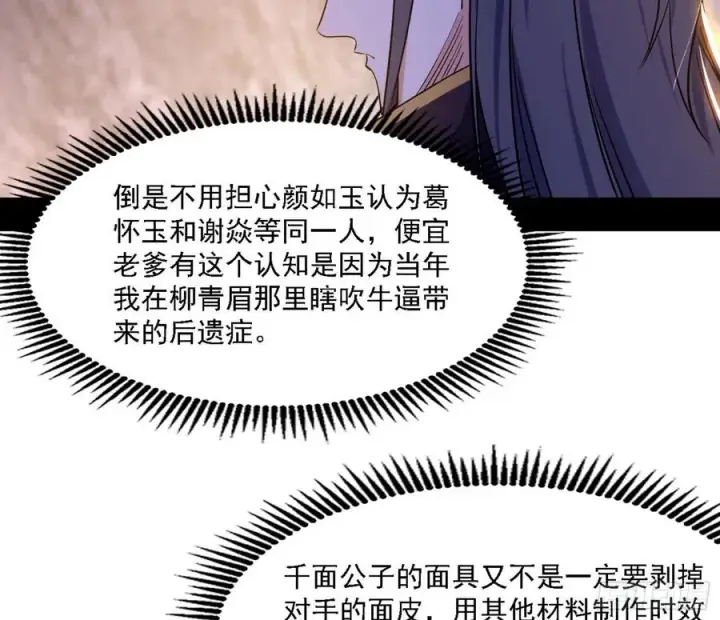 漫画《我为邪帝》西岚宝库第120张图