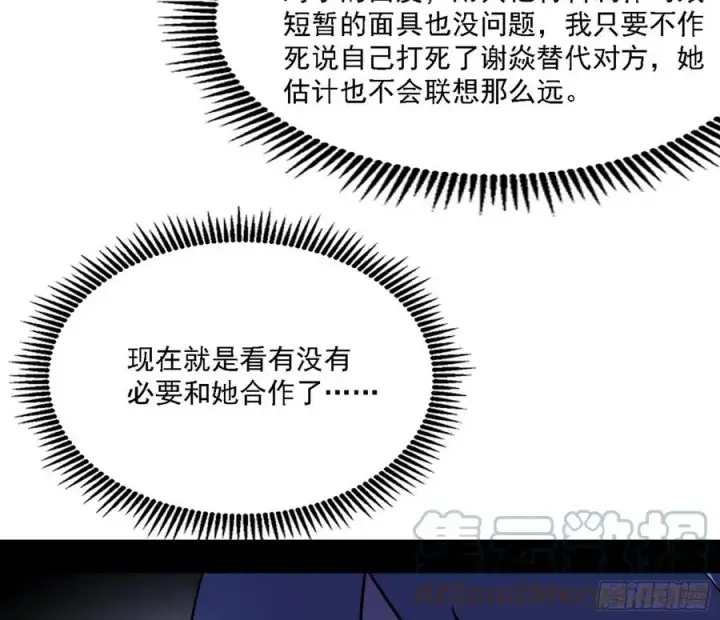 漫画《我为邪帝》西岚宝库第121张图