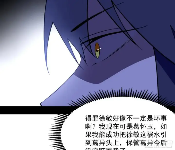 漫画《我为邪帝》西岚宝库第122张图