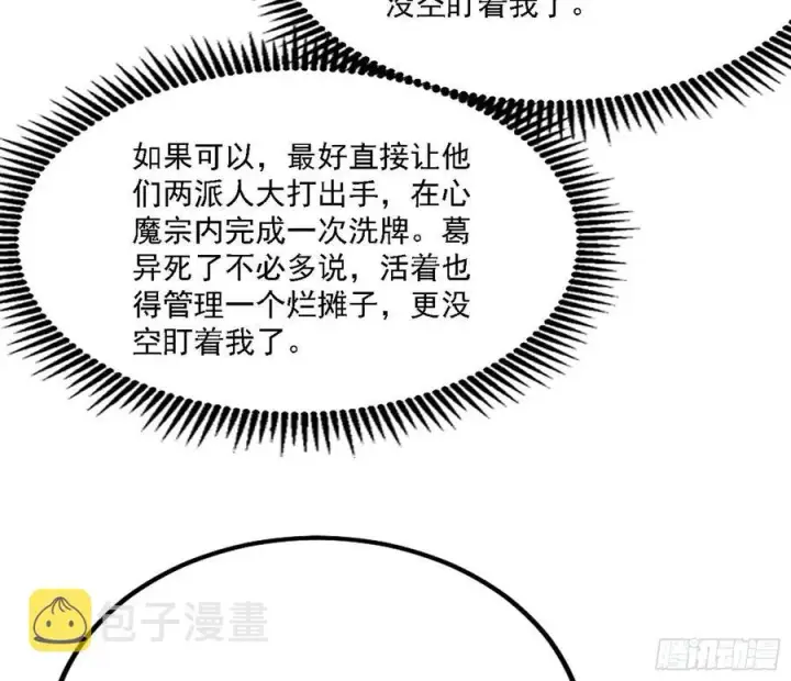 漫画《我为邪帝》西岚宝库第123张图