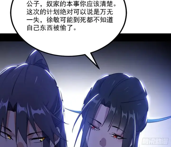 漫画《我为邪帝》西岚宝库第124张图