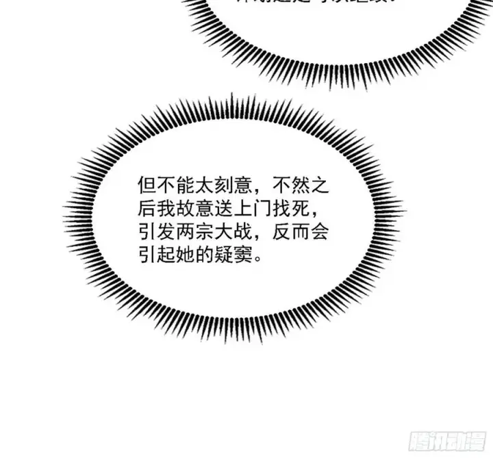漫画《我为邪帝》西岚宝库第131张图