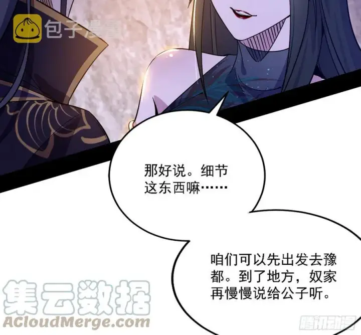 漫画《我为邪帝》西岚宝库第133张图